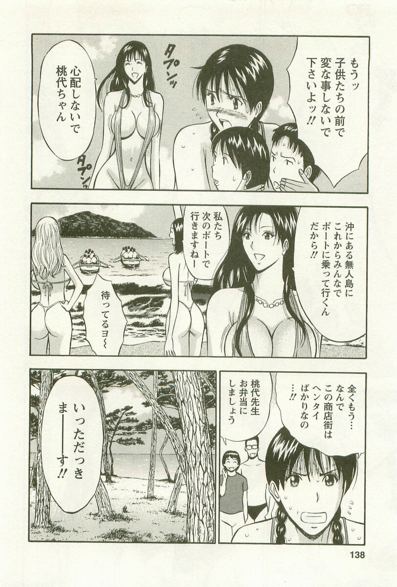 [Nagashima Chosuke] Sakuradoori no Megami - The Venus of SAKURA St. 3 page 139 full