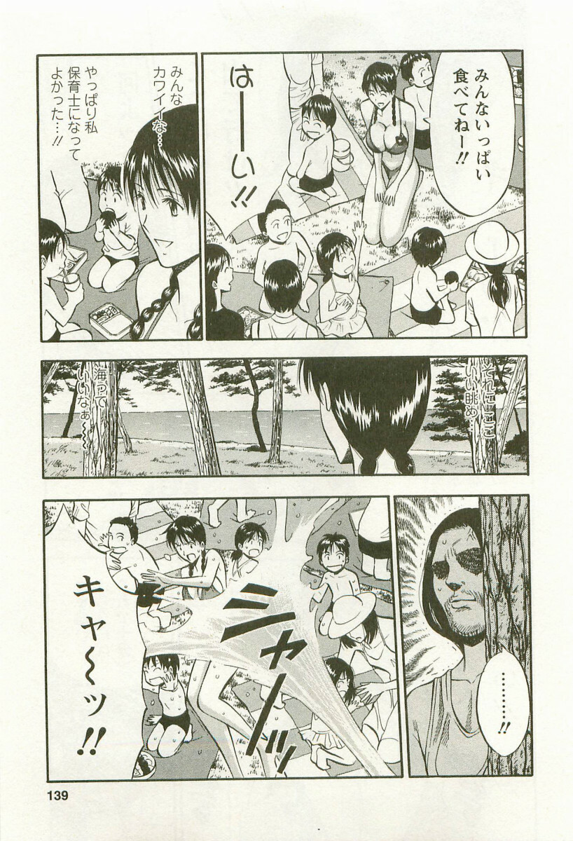 [Nagashima Chosuke] Sakuradoori no Megami - The Venus of SAKURA St. 3 page 140 full