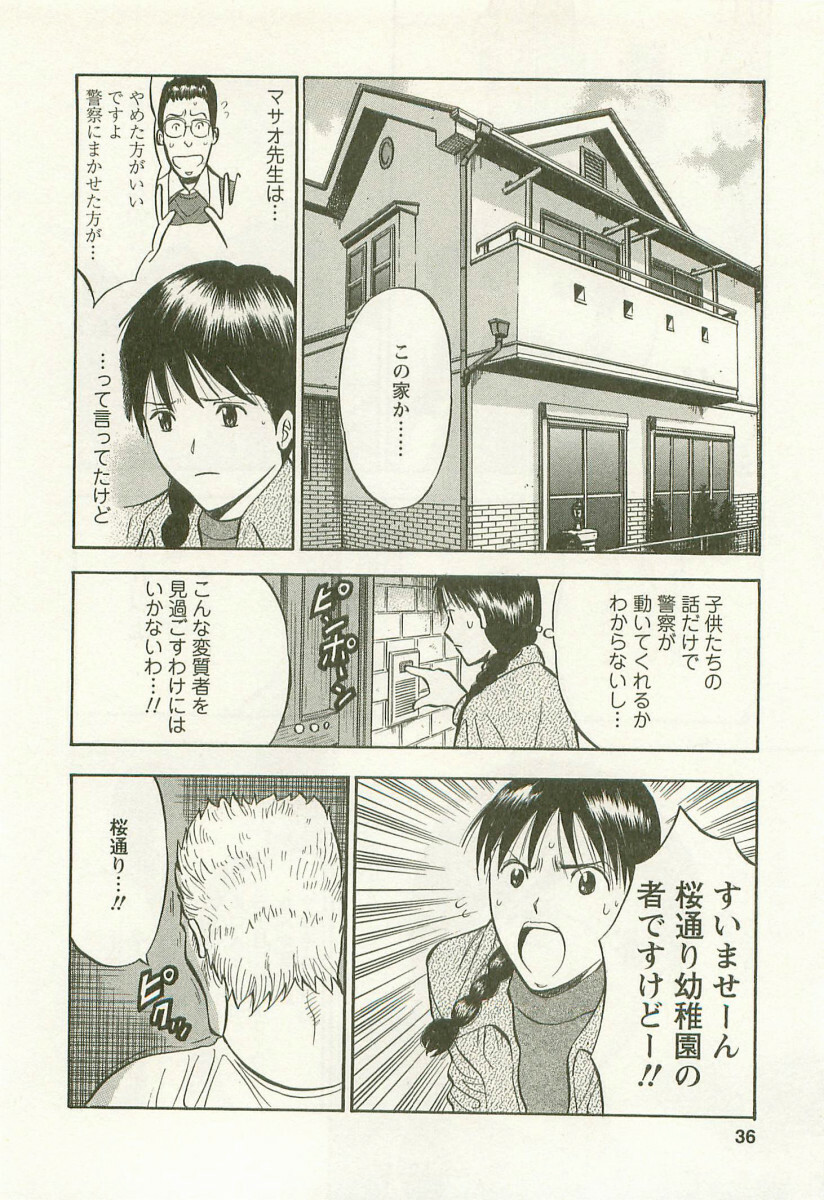 [Nagashima Chosuke] Sakuradoori no Megami - The Venus of SAKURA St. 3 page 37 full