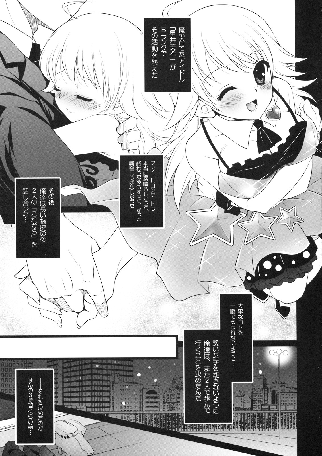 (C75) [Arisan-Antenna (Koari)] SHOCK HEARTS 3 (THE IDOLM@STER) page 2 full
