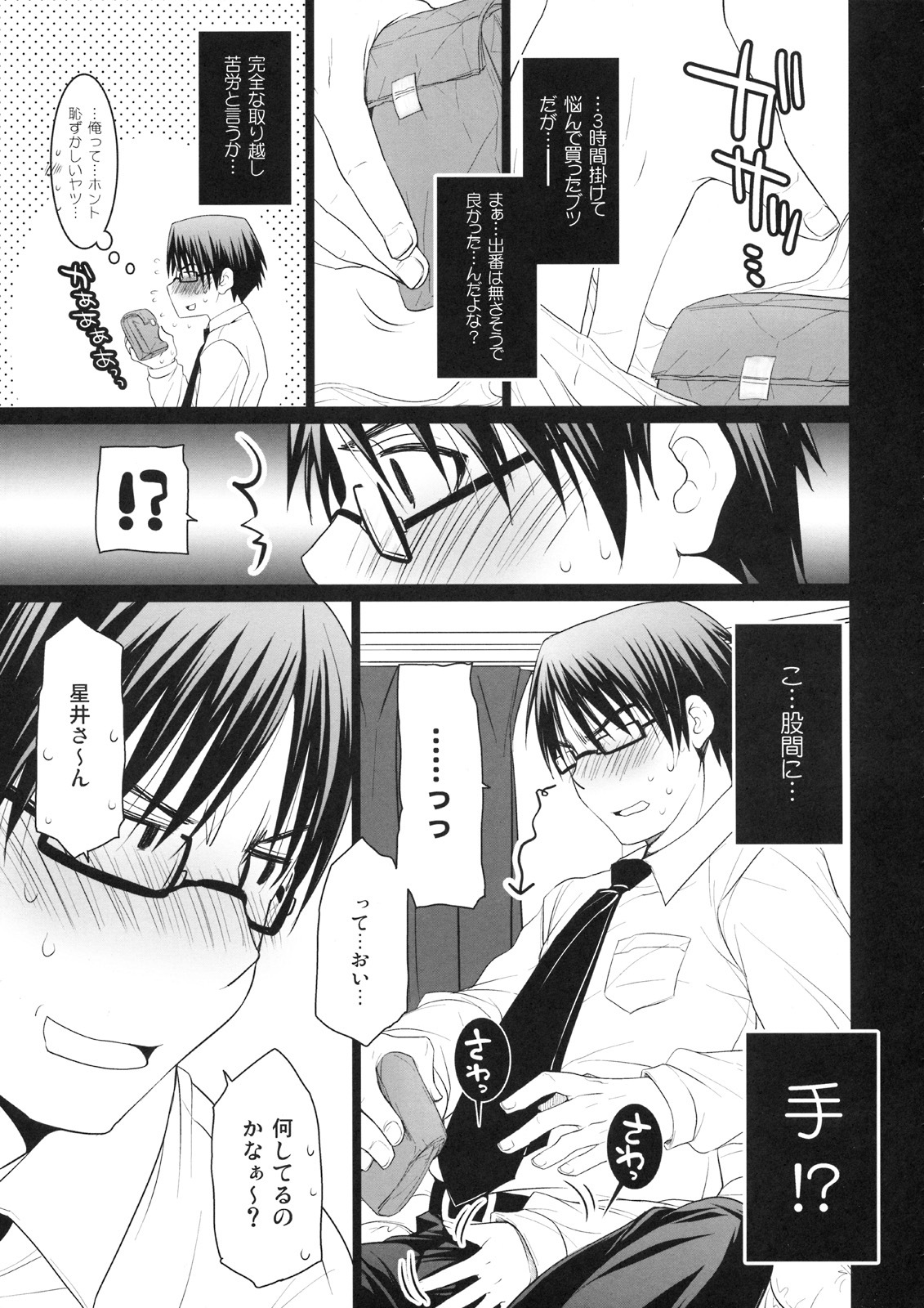 (C75) [Arisan-Antenna (Koari)] SHOCK HEARTS 3 (THE IDOLM@STER) page 4 full