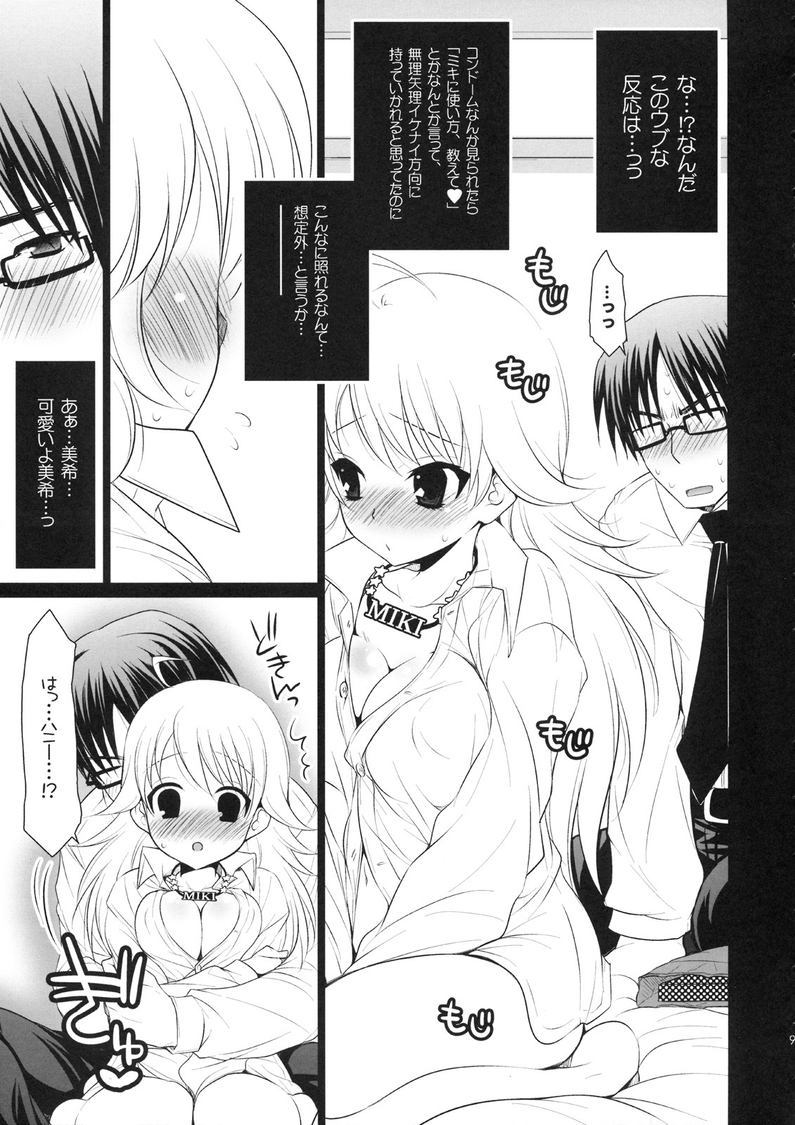 (C75) [Arisan-Antenna (Koari)] SHOCK HEARTS 3 (THE IDOLM@STER) page 8 full