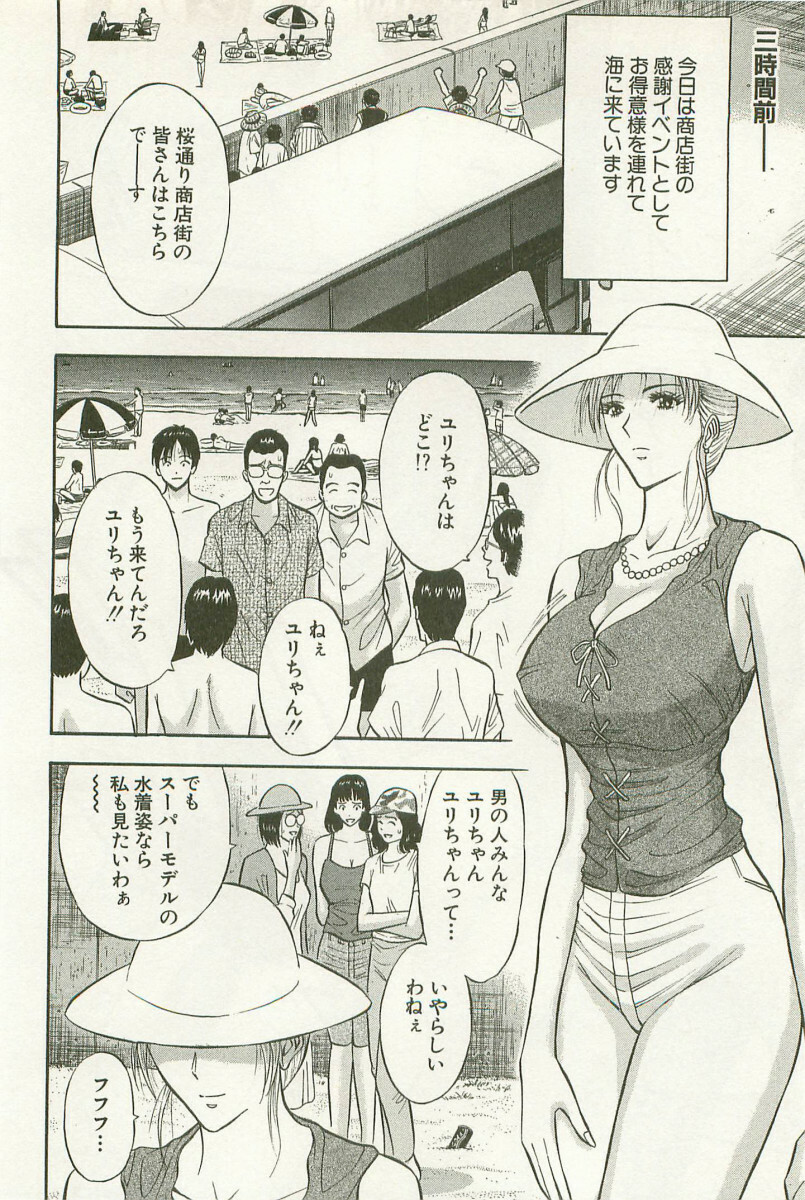[Nagashima Chosuke] Sakuradoori no Megami - The Venus of SAKURA St. 1 page 101 full