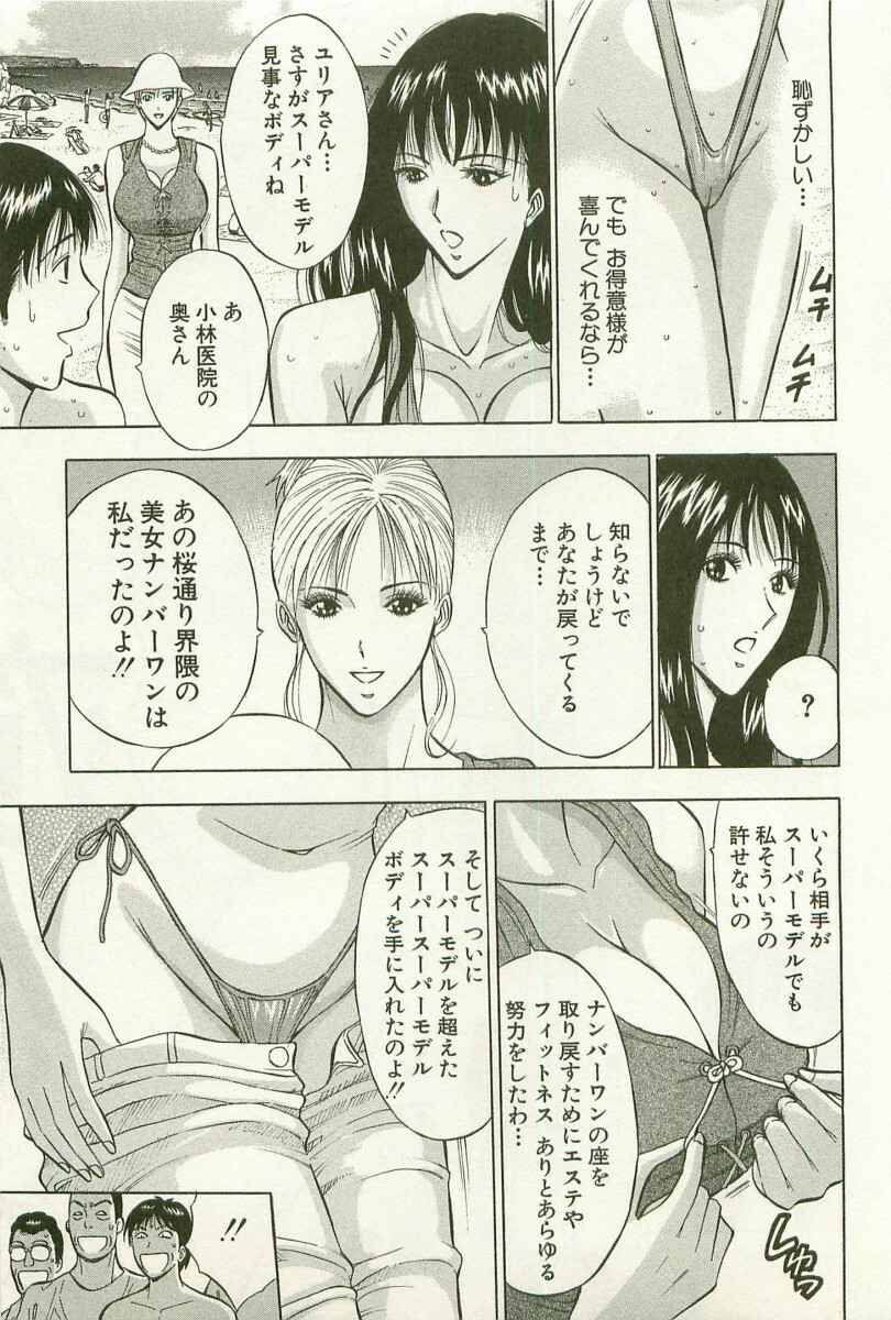 [Nagashima Chosuke] Sakuradoori no Megami - The Venus of SAKURA St. 1 page 104 full