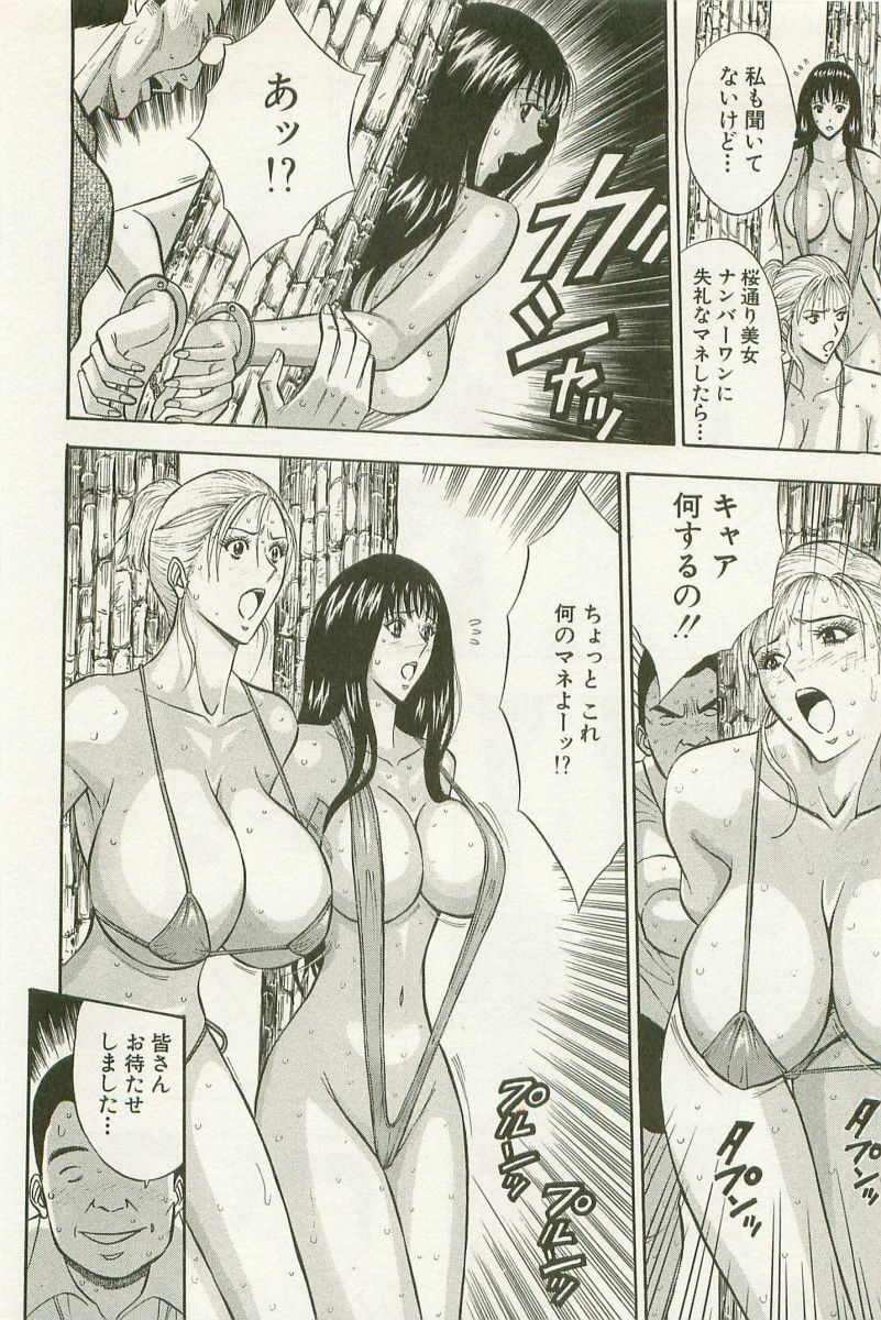 [Nagashima Chosuke] Sakuradoori no Megami - The Venus of SAKURA St. 1 page 107 full