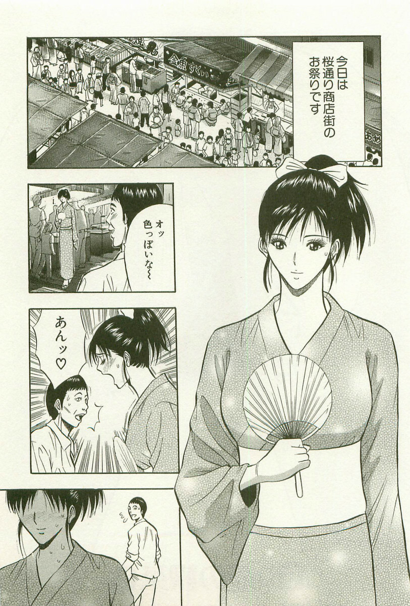 [Nagashima Chosuke] Sakuradoori no Megami - The Venus of SAKURA St. 1 page 120 full
