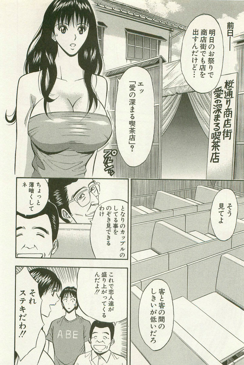 [Nagashima Chosuke] Sakuradoori no Megami - The Venus of SAKURA St. 1 page 123 full