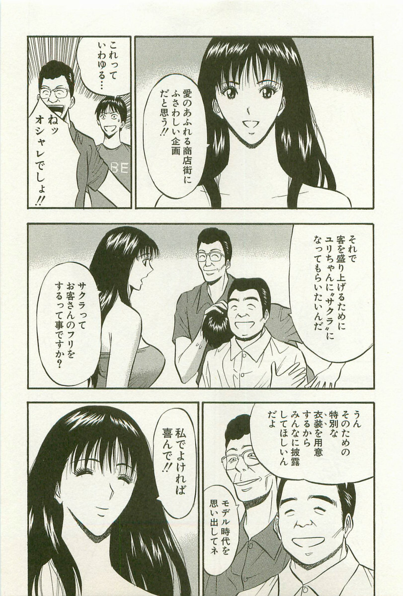 [Nagashima Chosuke] Sakuradoori no Megami - The Venus of SAKURA St. 1 page 124 full