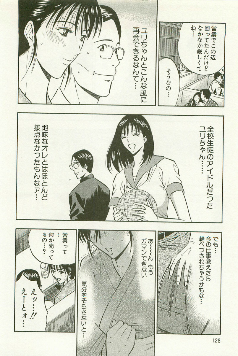 [Nagashima Chosuke] Sakuradoori no Megami - The Venus of SAKURA St. 1 page 129 full