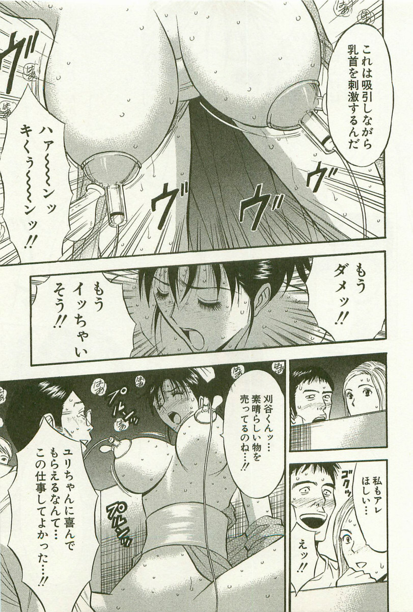 [Nagashima Chosuke] Sakuradoori no Megami - The Venus of SAKURA St. 1 page 134 full