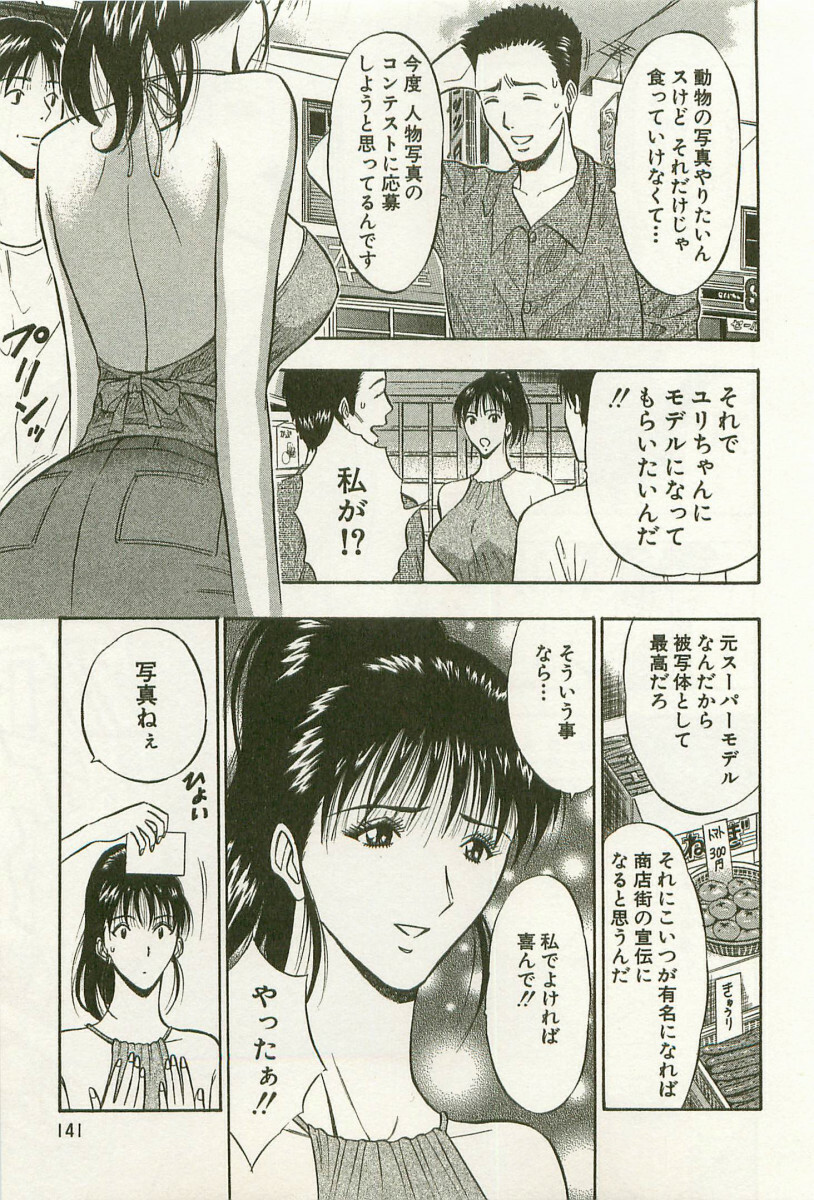 [Nagashima Chosuke] Sakuradoori no Megami - The Venus of SAKURA St. 1 page 142 full