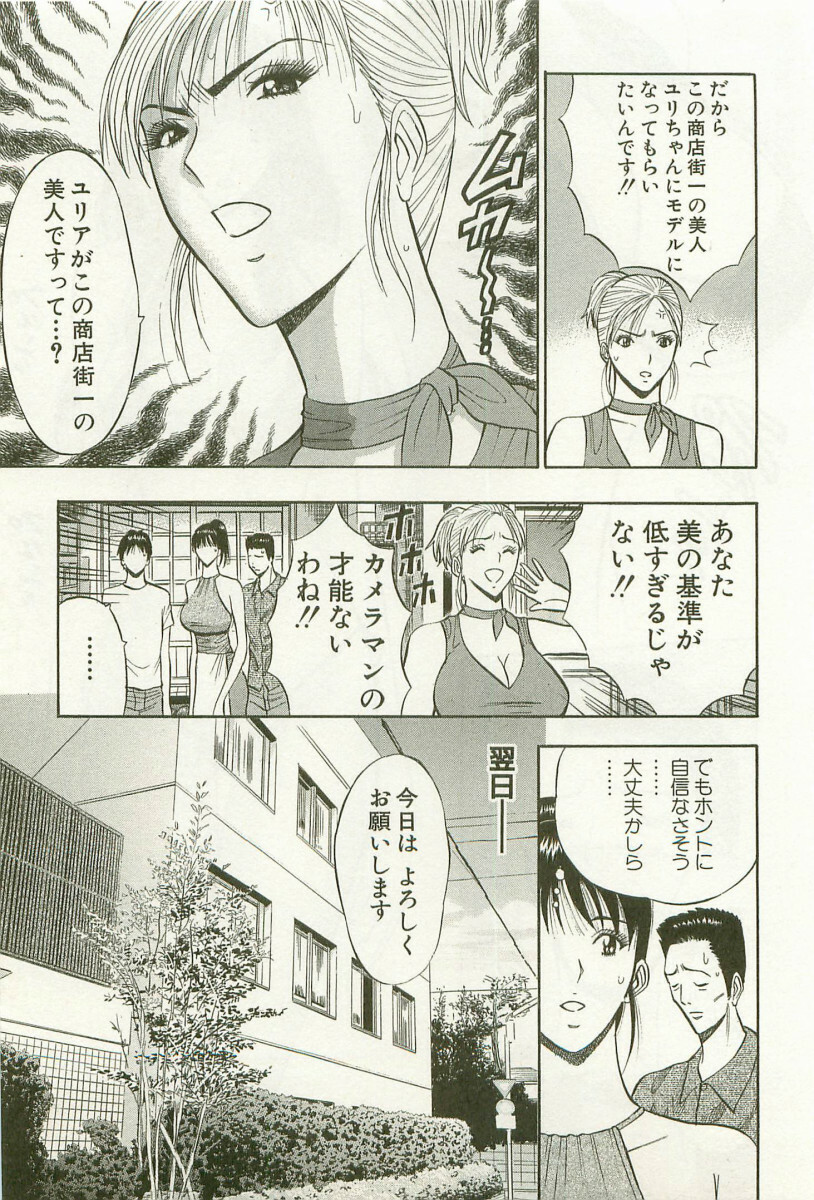 [Nagashima Chosuke] Sakuradoori no Megami - The Venus of SAKURA St. 1 page 144 full