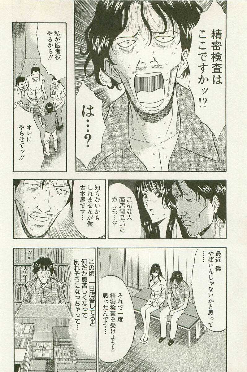 [Nagashima Chosuke] Sakuradoori no Megami - The Venus of SAKURA St. 1 page 87 full