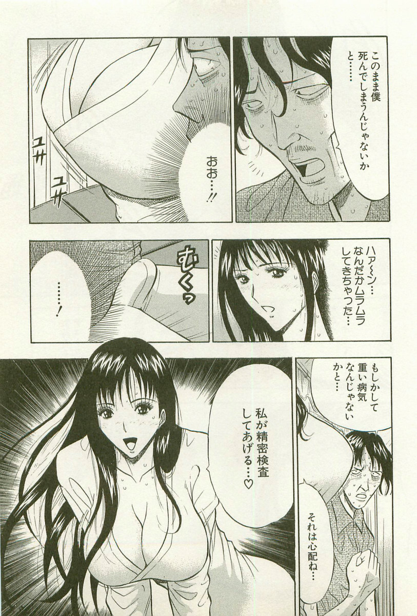 [Nagashima Chosuke] Sakuradoori no Megami - The Venus of SAKURA St. 1 page 88 full