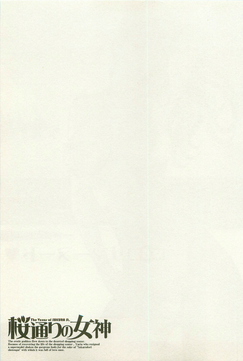 [Nagashima Chosuke] Sakuradoori no Megami - The Venus of SAKURA St. 1 page 96 full