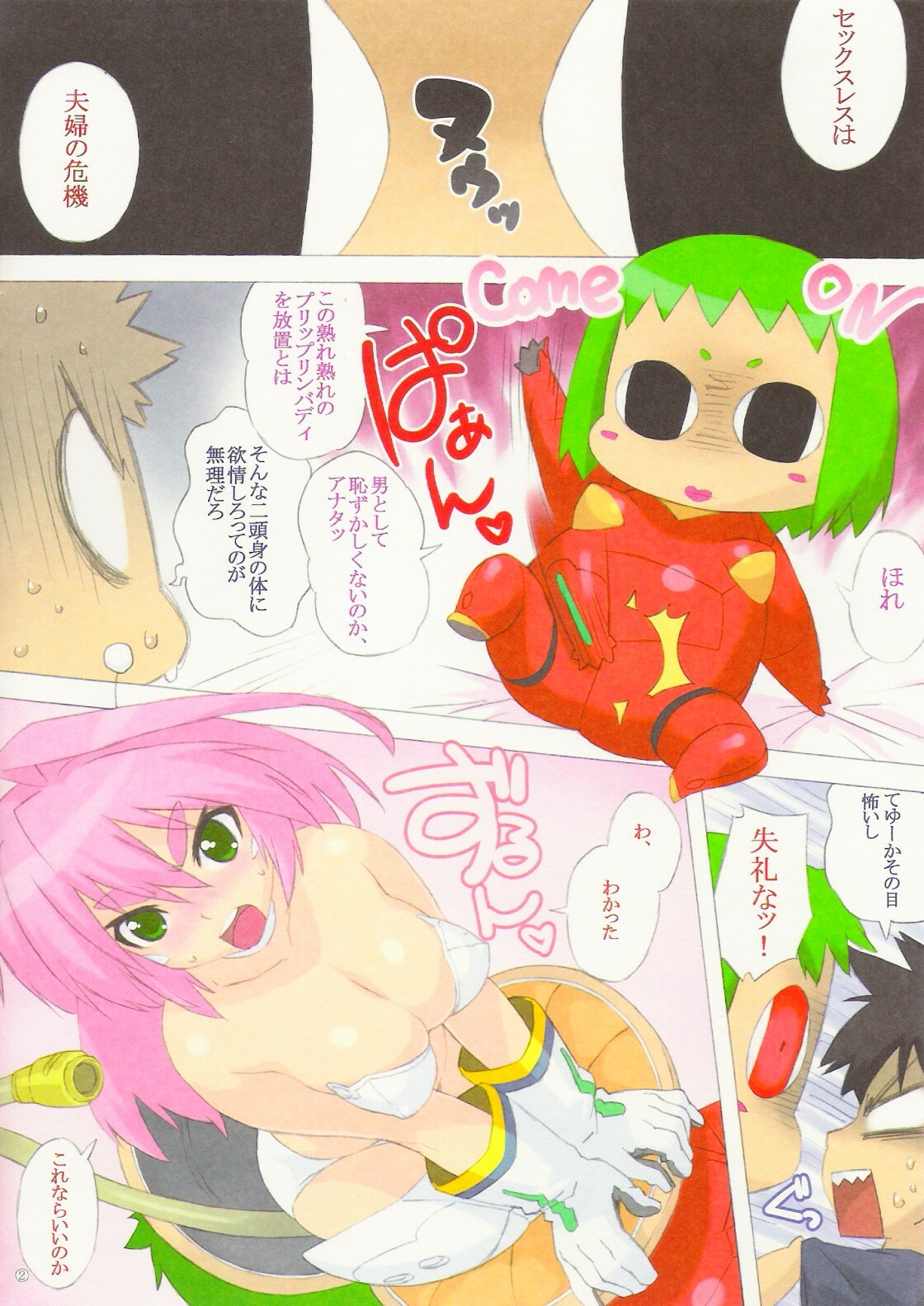 (C75) [666protect (Jingrock)] Kemeko Detox! (Kemeko Deluxe!) page 2 full