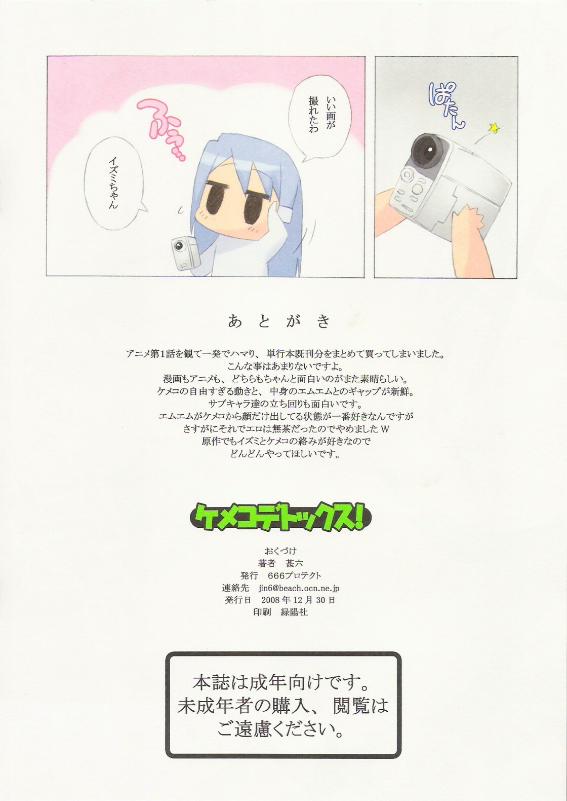 (C75) [666protect (Jingrock)] Kemeko Detox! (Kemeko Deluxe!) page 8 full