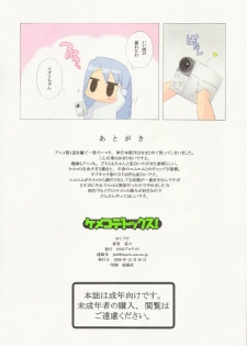 (C75) [666protect (Jingrock)] Kemeko Detox! (Kemeko Deluxe!) - page 8