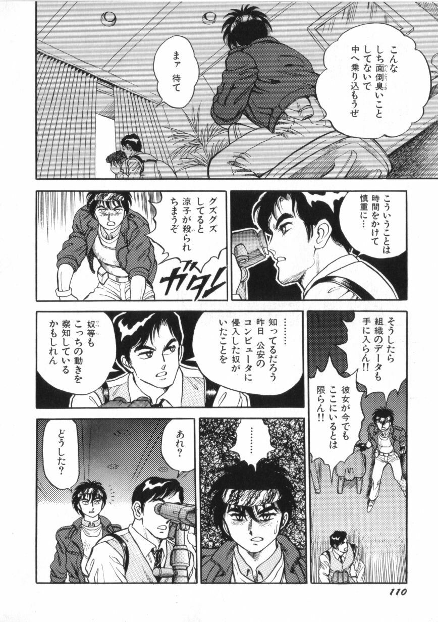 [Conodonts] Superoid Ai 2 page 112 full