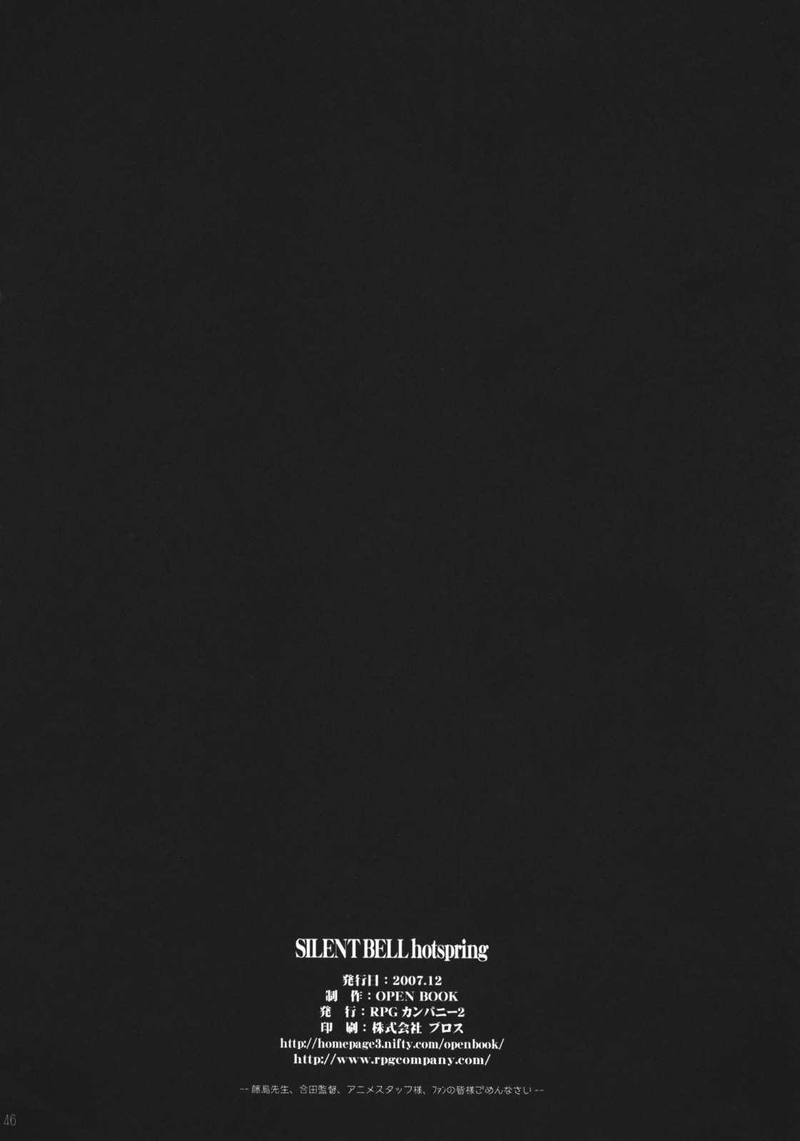 (C73) [RPG COMPANY 2 (Toumi Haruka)] SILENT BELL hotspring (Ah! My Goddess) page 45 full