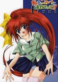 (CR33) [HIGH RISK REVOLUTION (Aizawa Hiroshi)] Watashi o Komipa ni Tsurette!! FINAL (Comic Party)