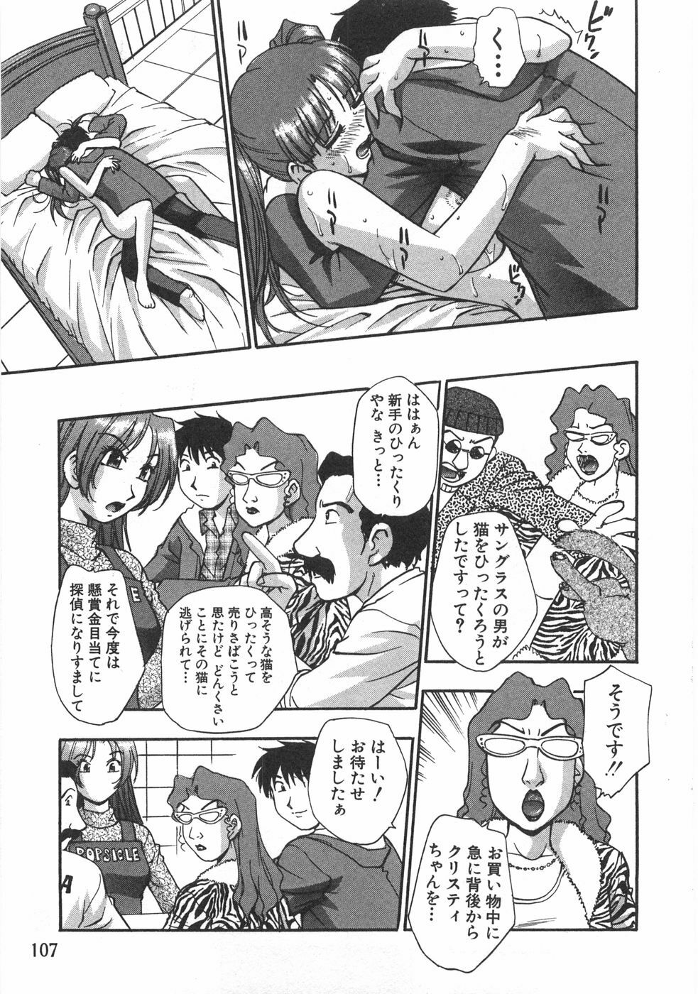 [Kirara Moe] Kuromon Popsicle page 109 full
