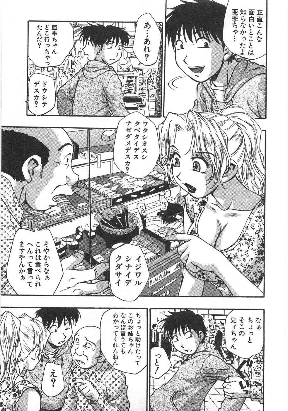 [Kirara Moe] Kuromon Popsicle page 137 full