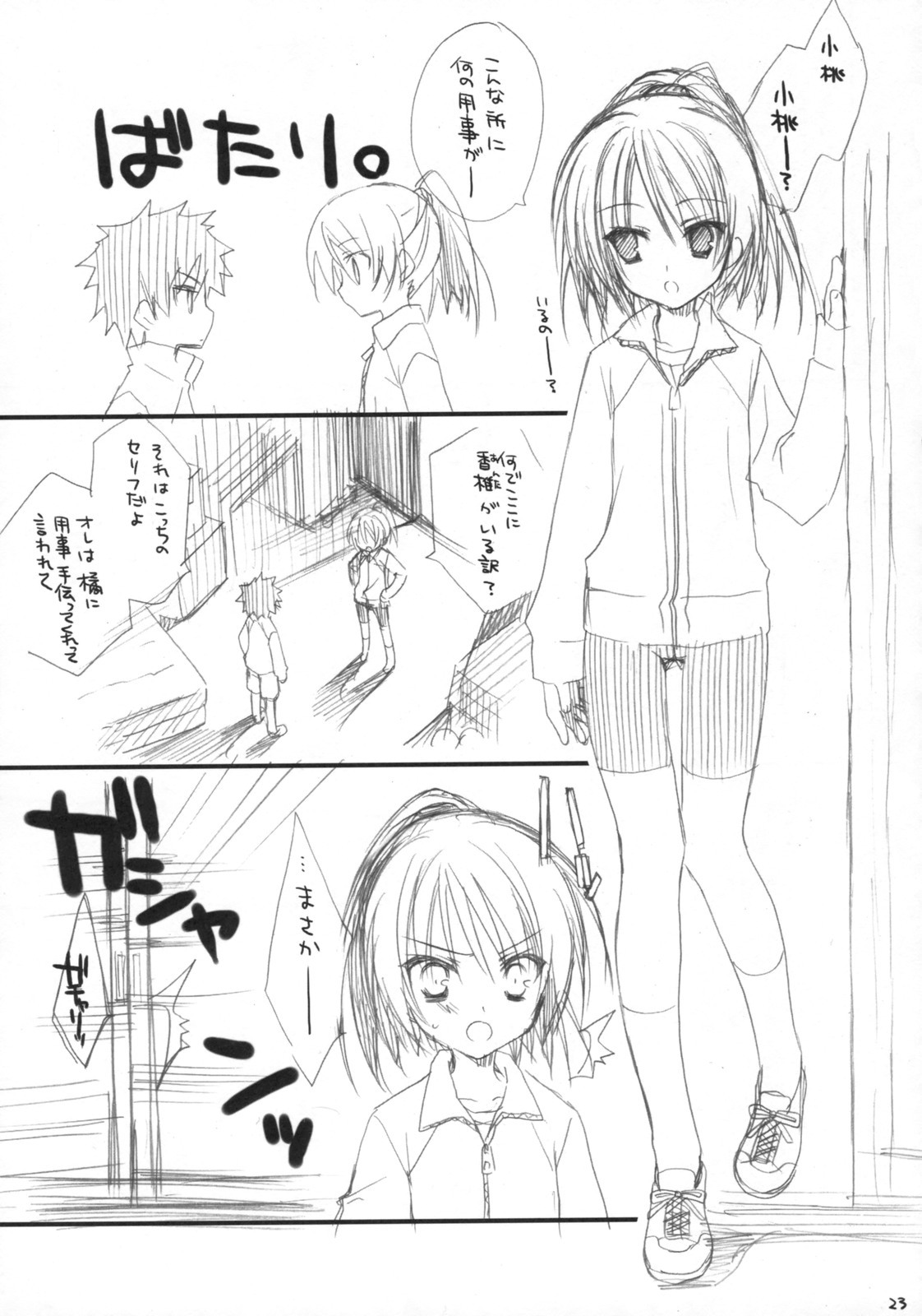 (C75) [Kuroneko-kan, Tyatsune (Muririn, Kobuichi)] Houkago Campus page 22 full