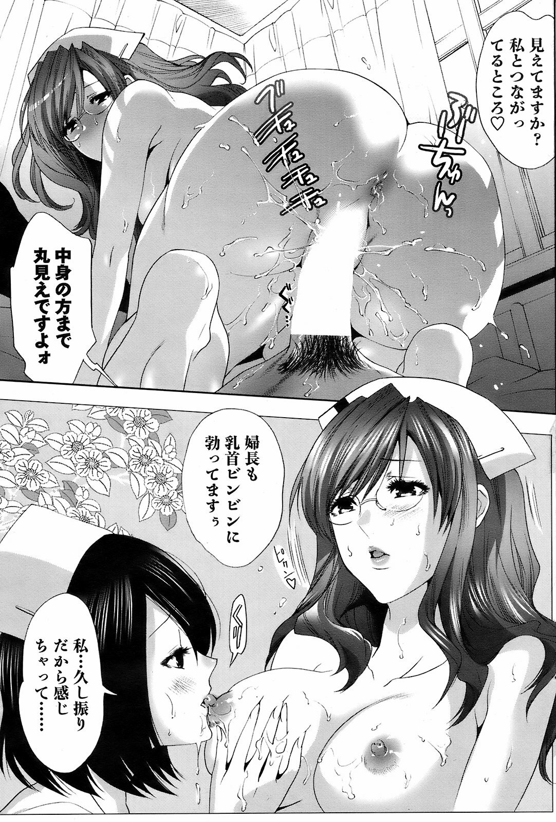 COMIC Men's Young 2009-02 page 105 full