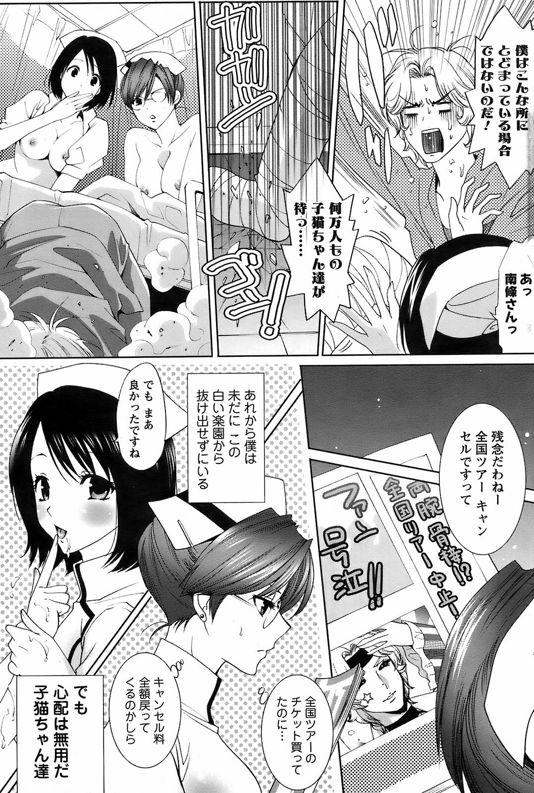 COMIC Men's Young 2009-02 page 109 full