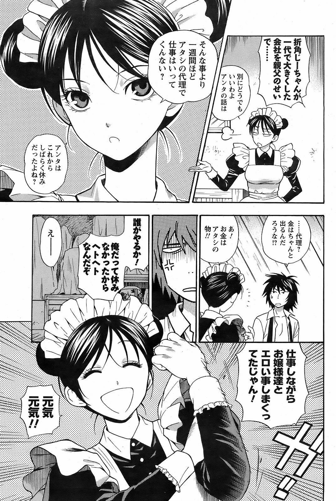 COMIC Men's Young 2009-02 page 115 full