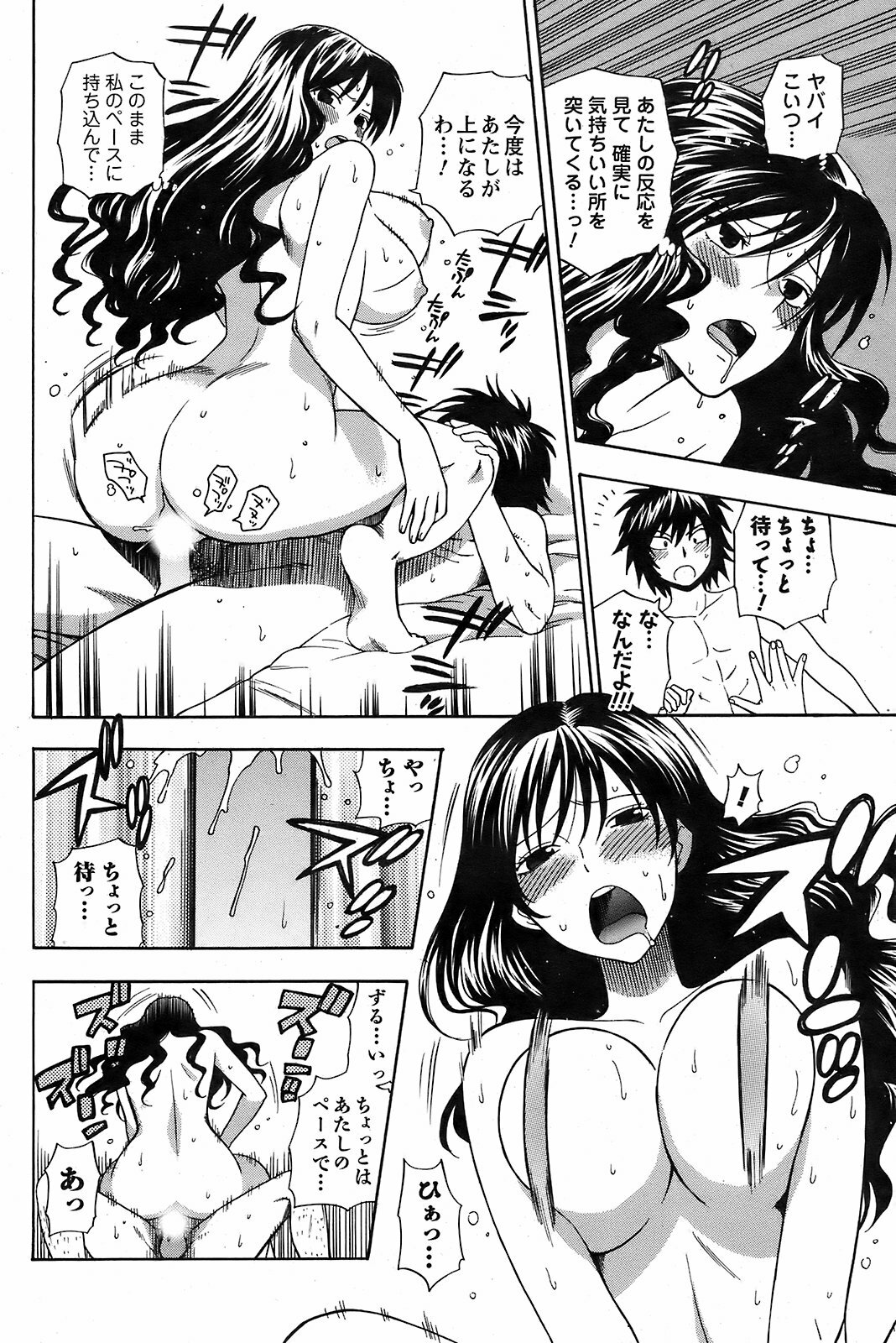 COMIC Men's Young 2009-02 page 126 full