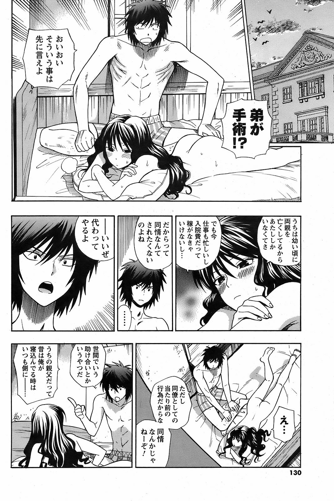 COMIC Men's Young 2009-02 page 128 full