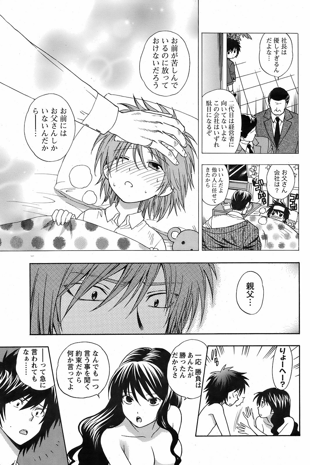 COMIC Men's Young 2009-02 page 129 full