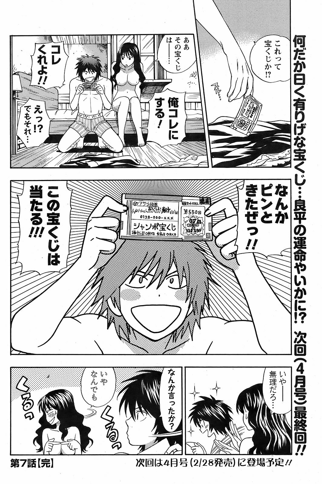 COMIC Men's Young 2009-02 page 130 full