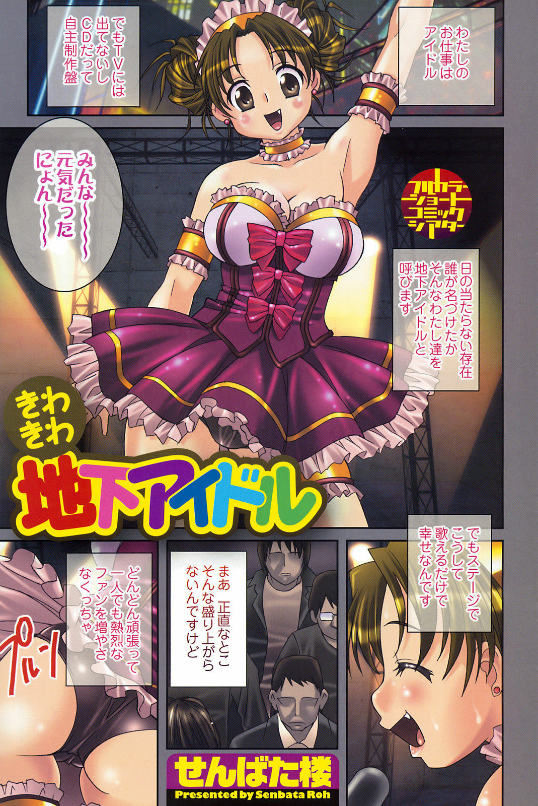 COMIC Men's Young 2009-02 page 131 full