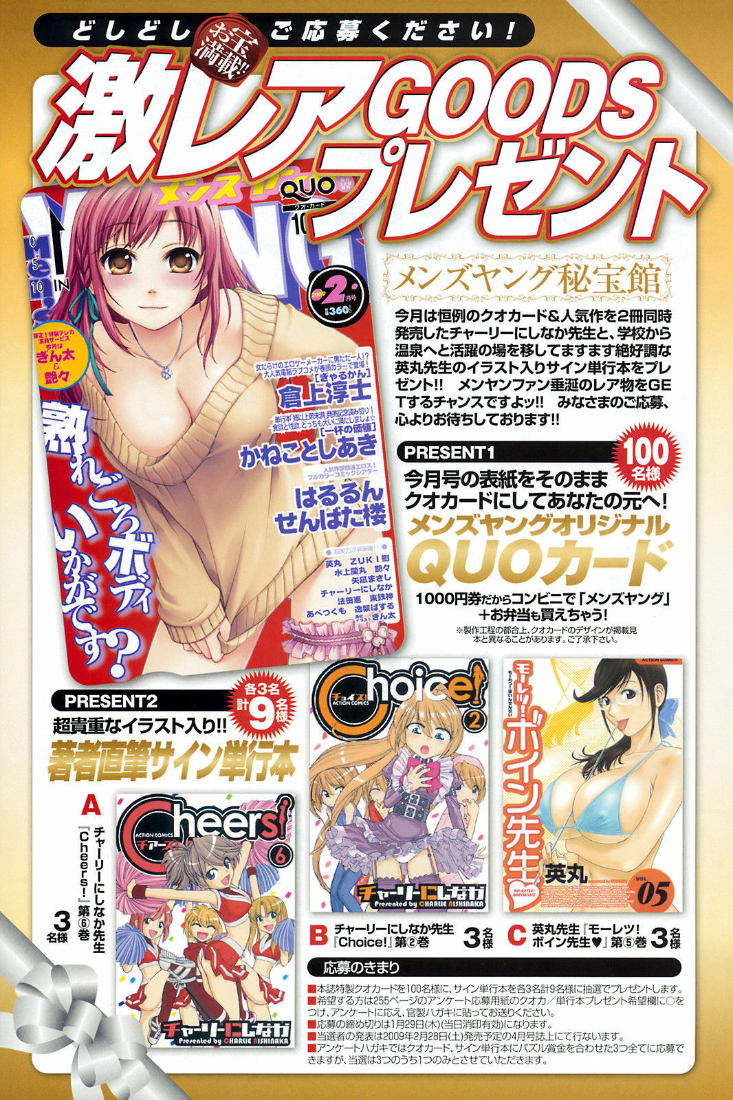 COMIC Men's Young 2009-02 page 137 full