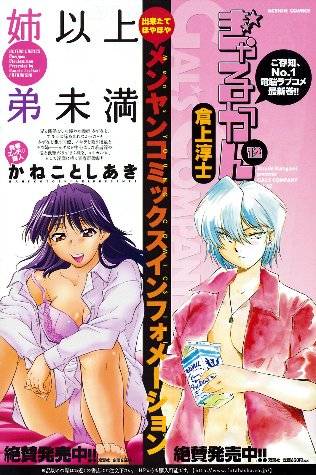 COMIC Men's Young 2009-02 page 138 full