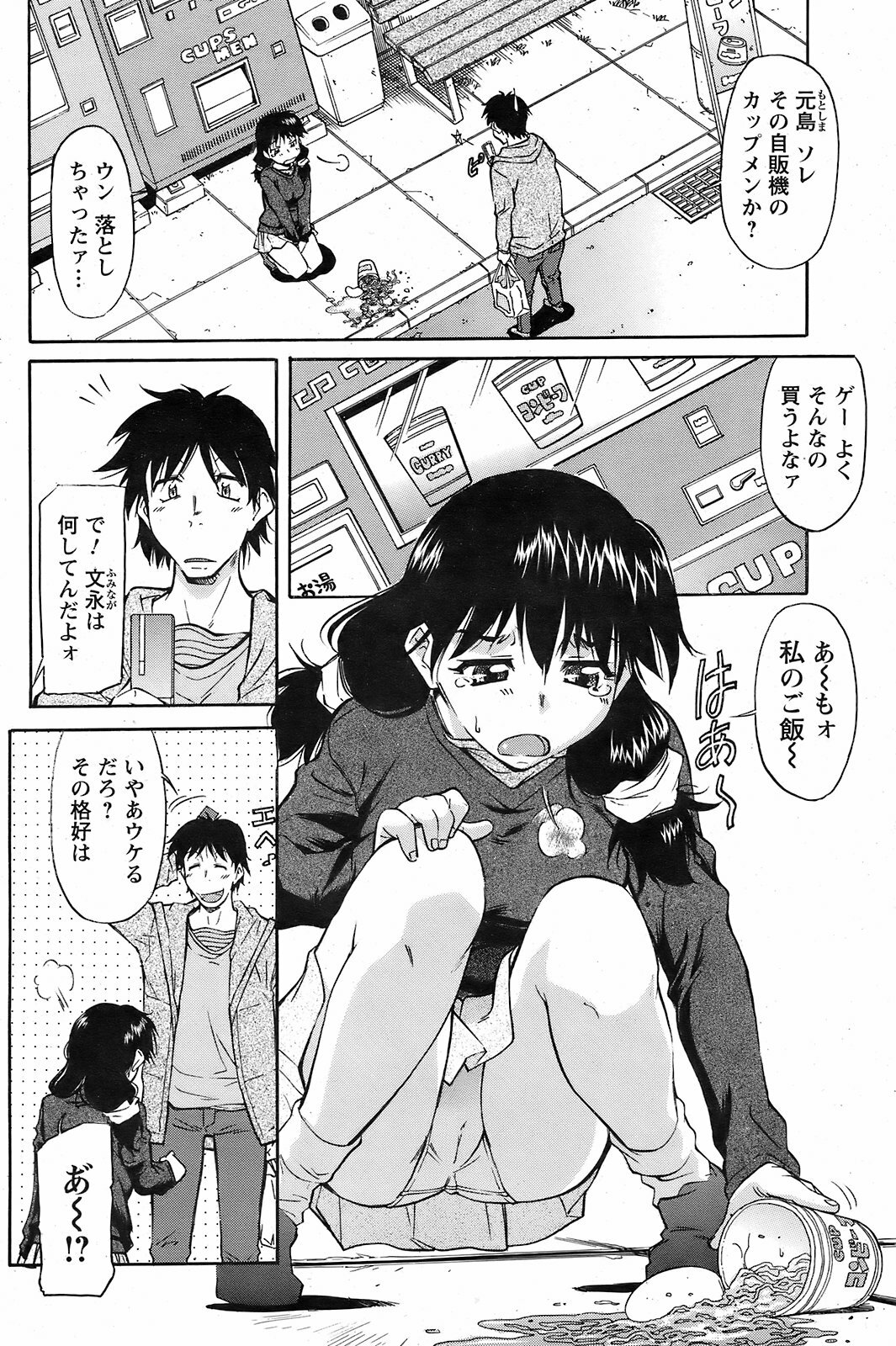 COMIC Men's Young 2009-02 page 140 full