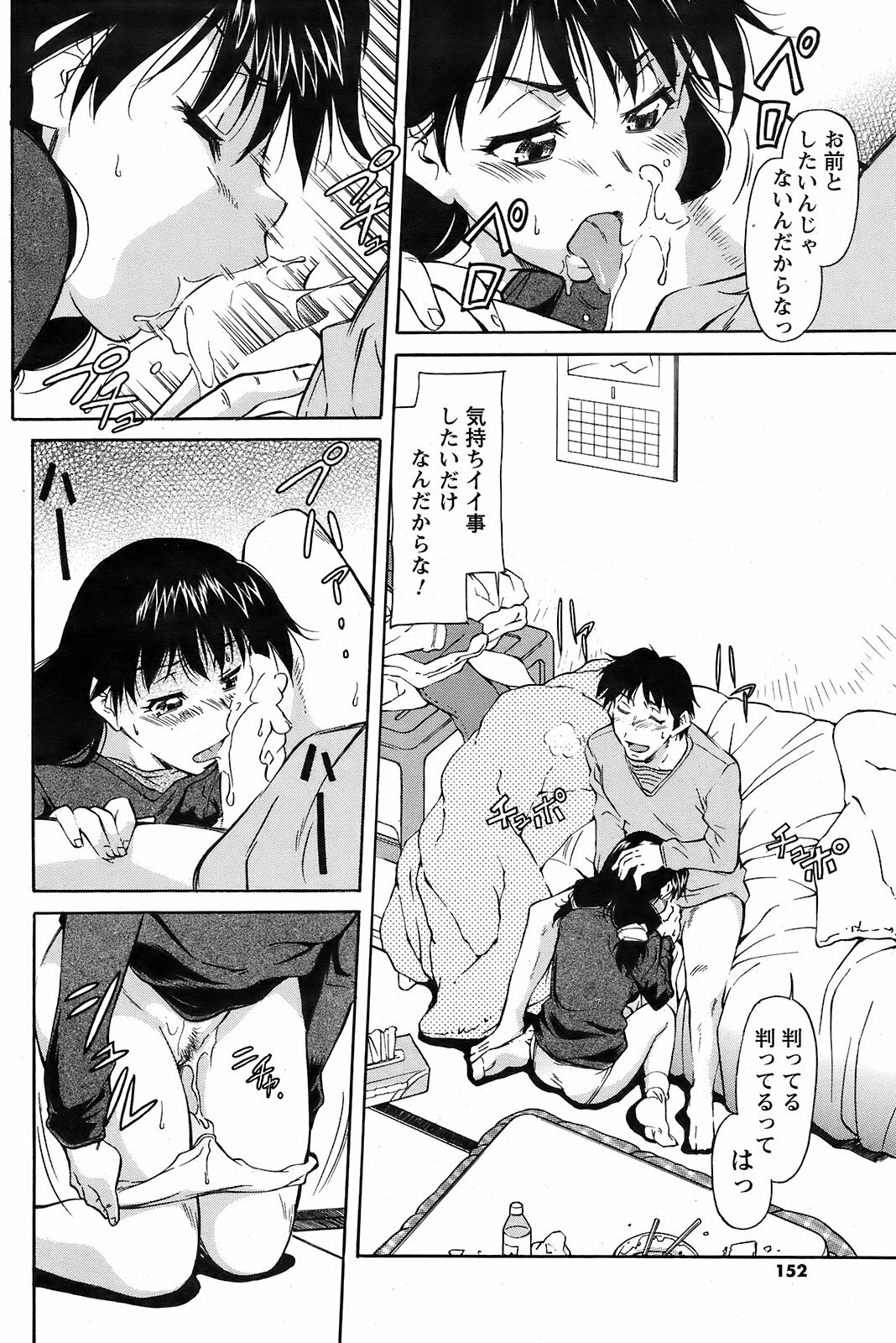COMIC Men's Young 2009-02 page 150 full