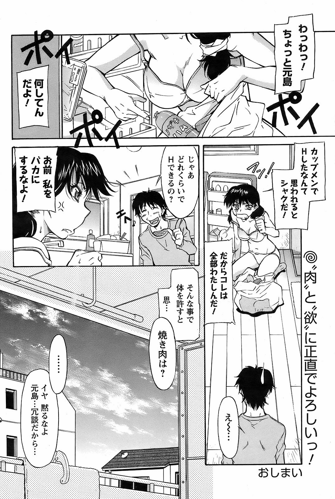 COMIC Men's Young 2009-02 page 158 full