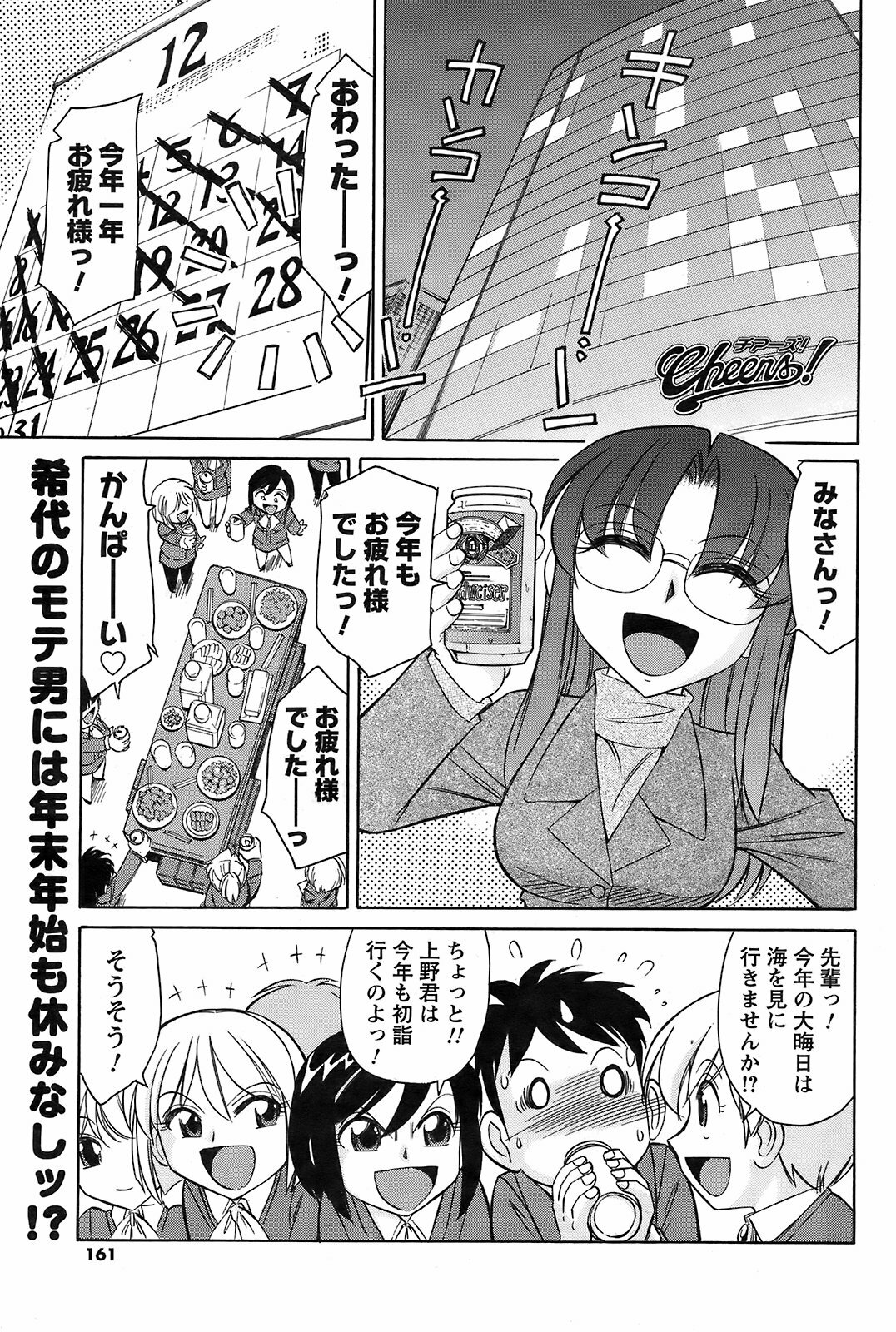 COMIC Men's Young 2009-02 page 159 full