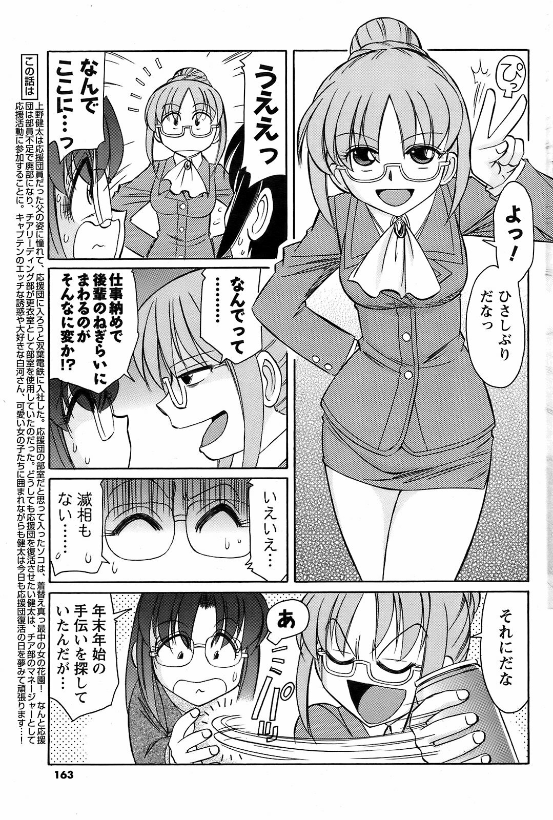 COMIC Men's Young 2009-02 page 161 full