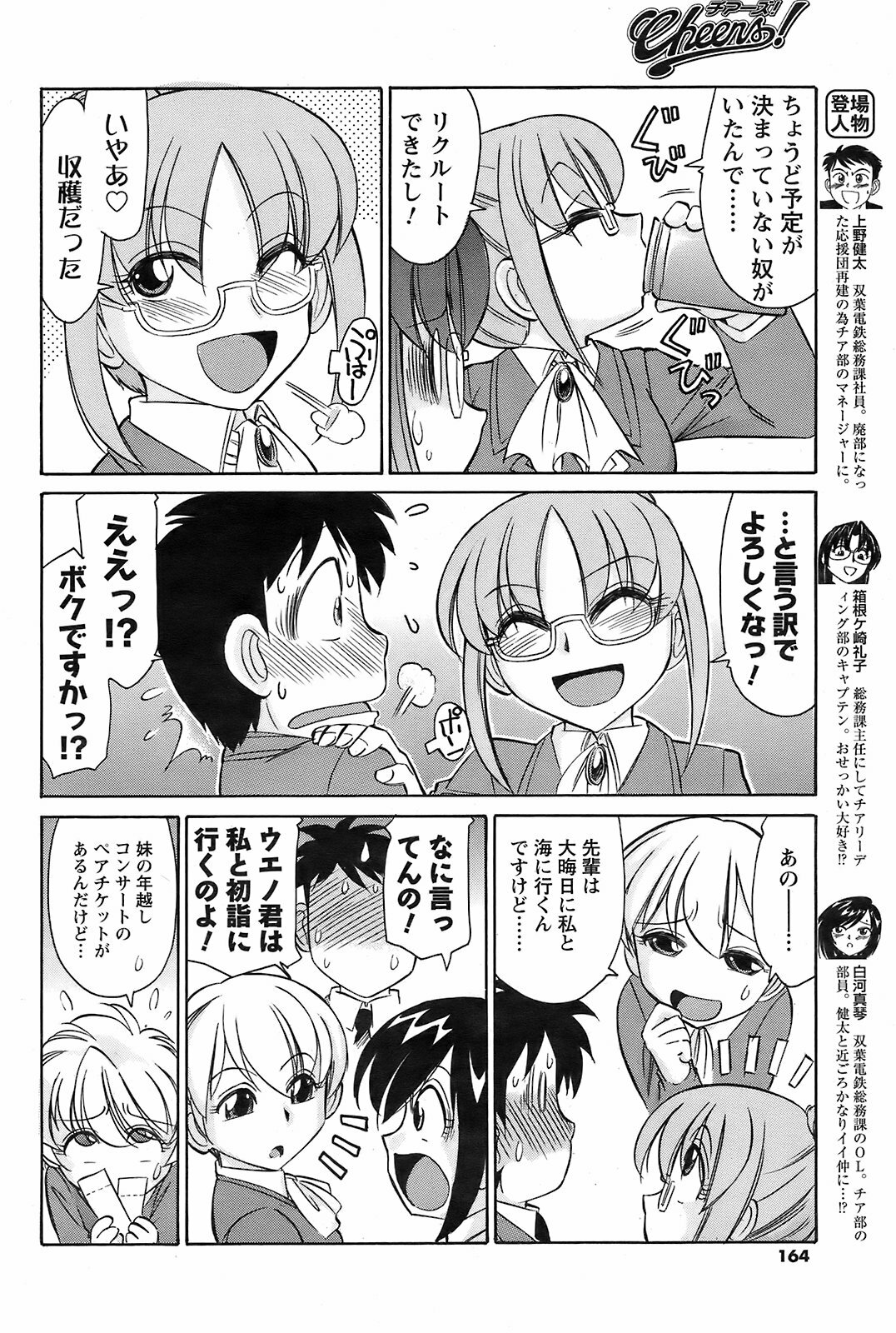 COMIC Men's Young 2009-02 page 162 full