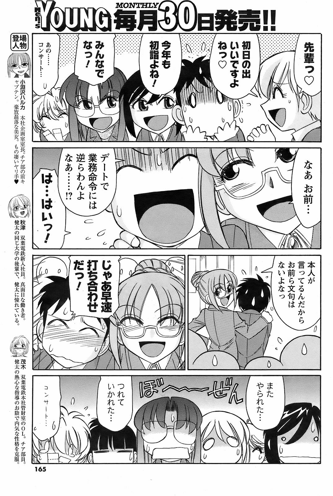 COMIC Men's Young 2009-02 page 163 full