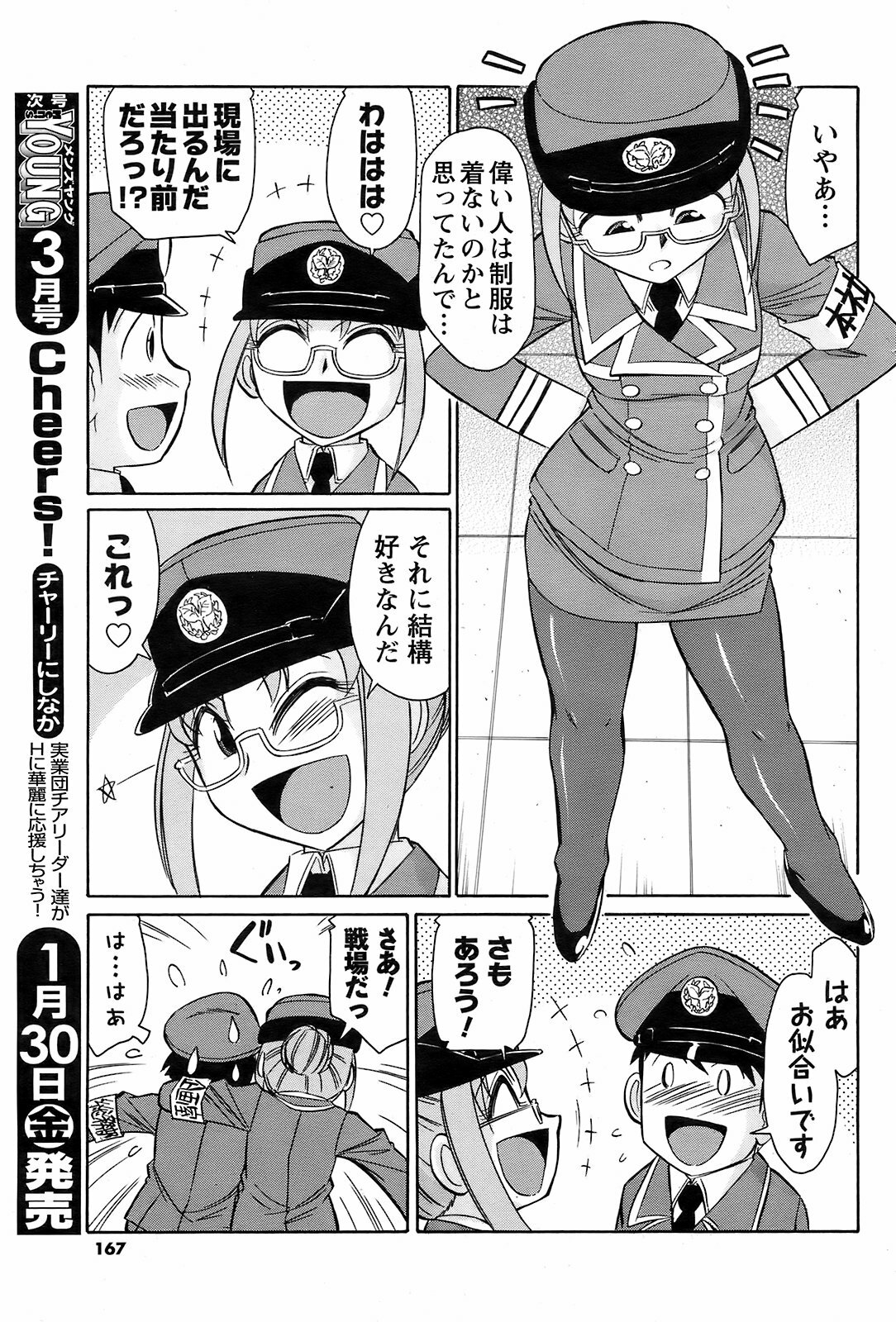 COMIC Men's Young 2009-02 page 165 full