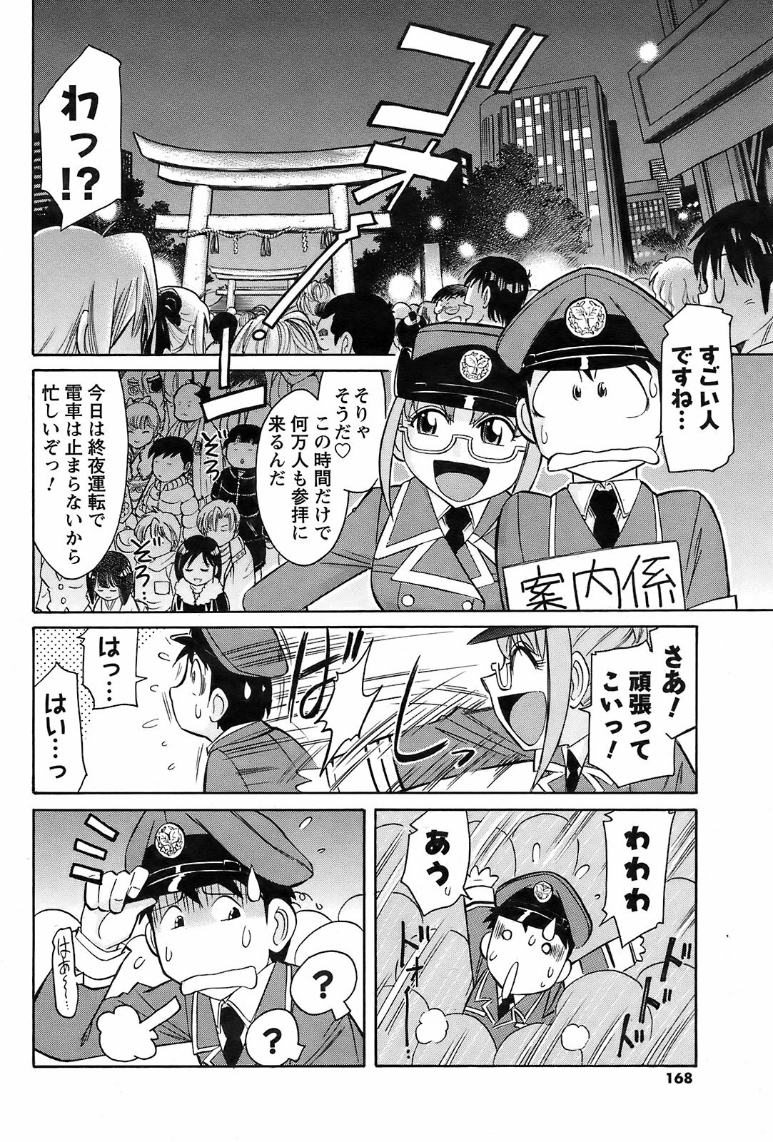 COMIC Men's Young 2009-02 page 166 full