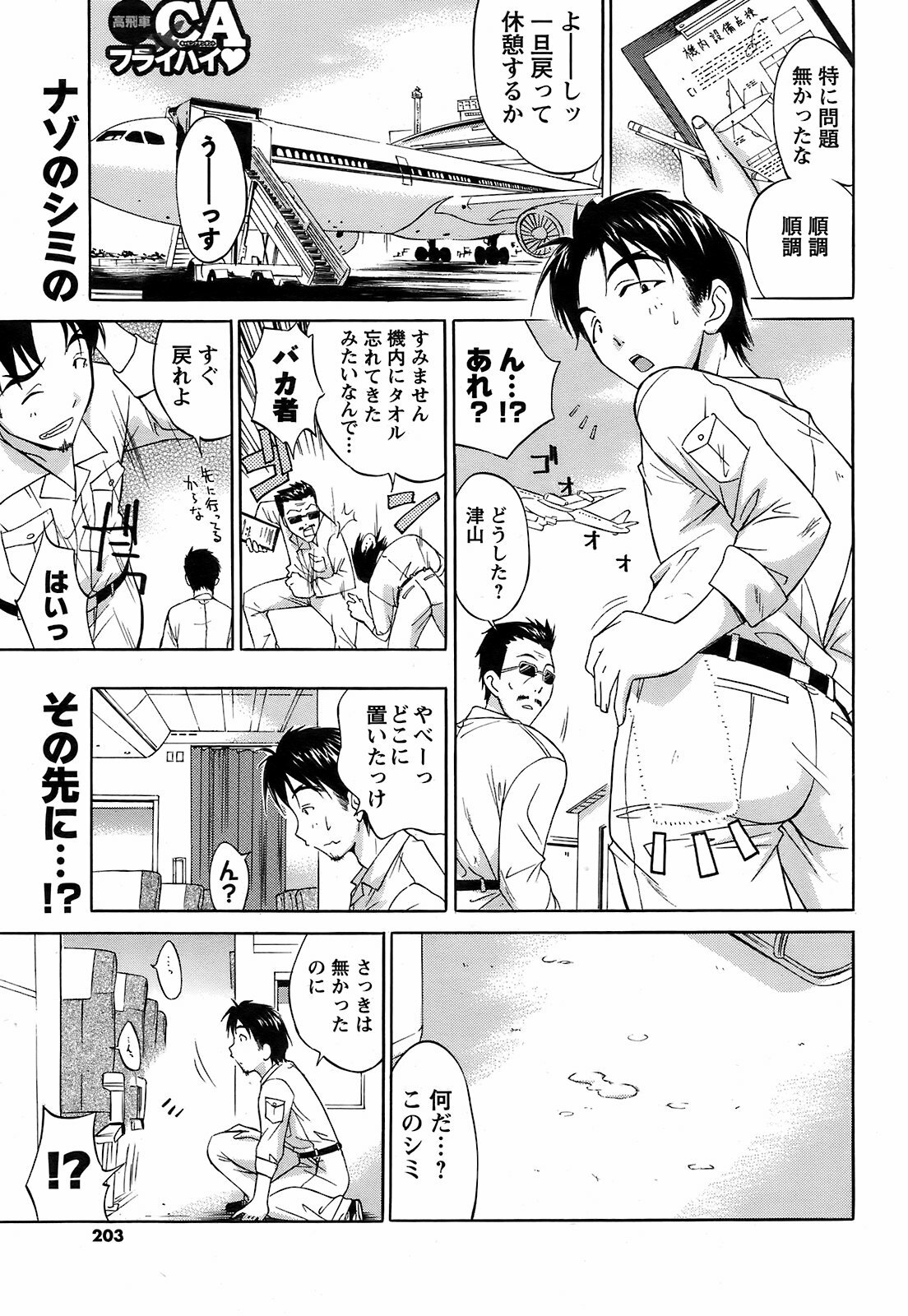 COMIC Men's Young 2009-02 page 201 full