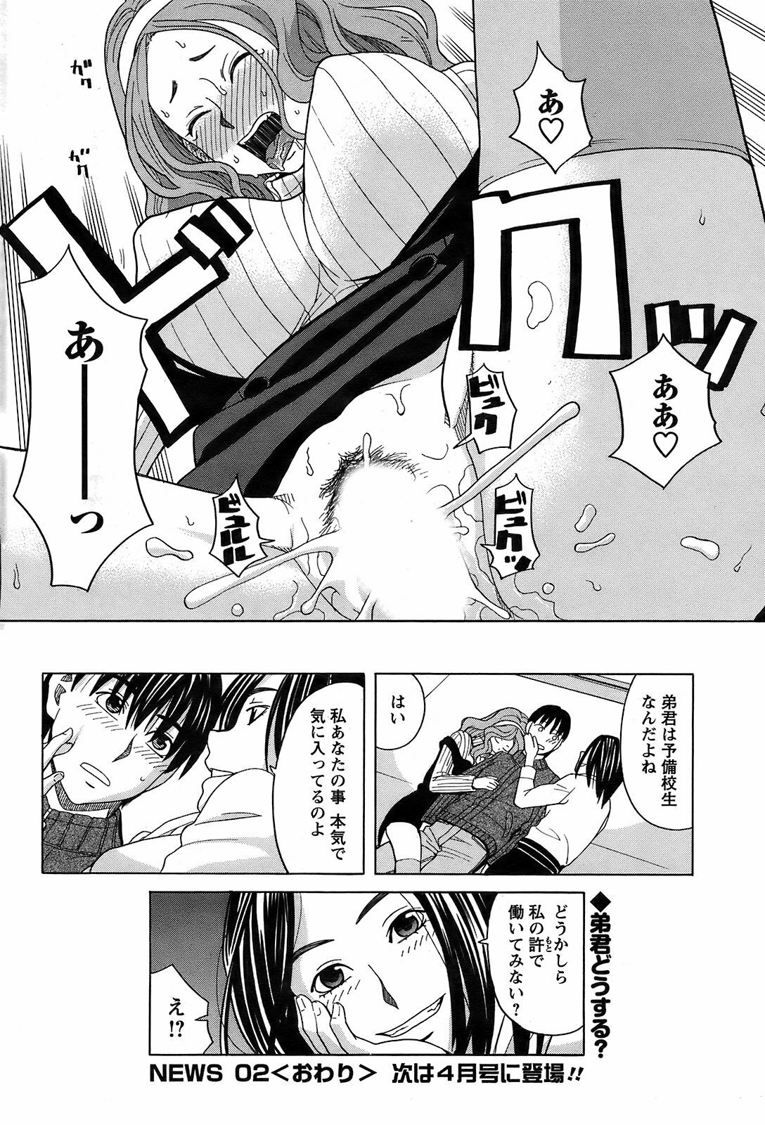 COMIC Men's Young 2009-02 page 90 full