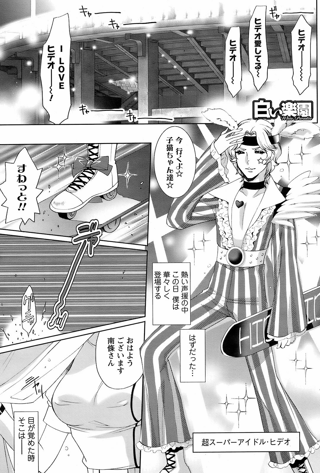 COMIC Men's Young 2009-02 page 91 full